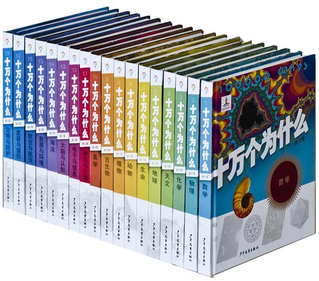 最新十万个为什么-书籍-学习资料-电子书夸克网盘资源分享