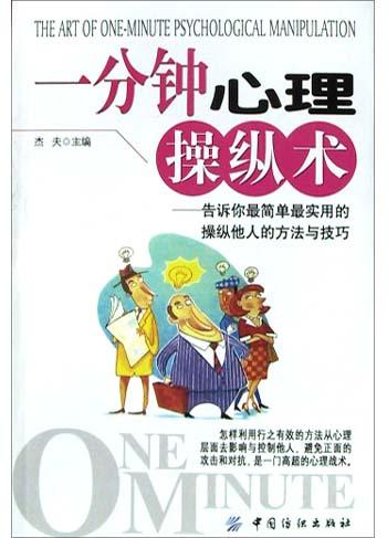 一分钟心理操纵术-书籍-学习资料-电子书夸克网盘资源分享