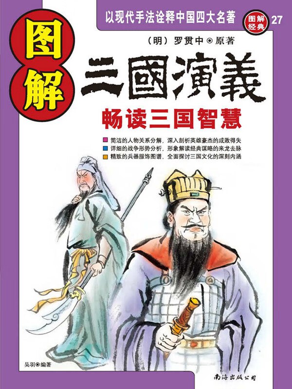 图J三G演义-书籍-学习资料-电子书夸克网盘资源分享