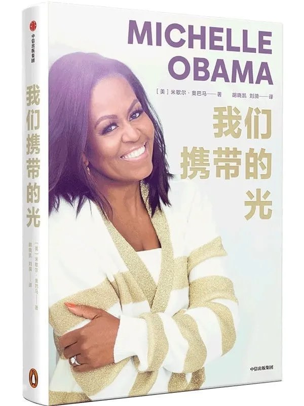 我们携带的光（中英双语版）-书籍-学习资料-电子书夸克网盘资源分享