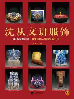 沈从文讲服饰-书籍-学习资料-电子书夸克网盘资源分享