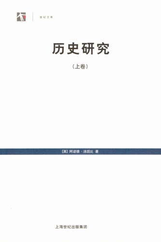 历史研究(上、下)-书籍-学习资料-电子书夸克网盘资源分享