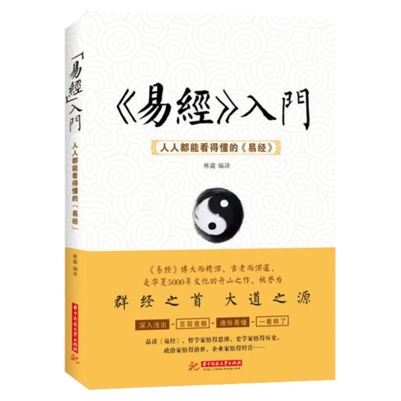 周易入门-书籍-学习资料-电子书夸克网盘资源分享