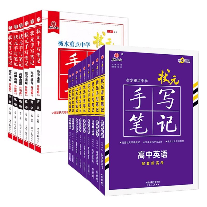 衡水中学一本通和高考一轮复习用书(新)-书籍-学习资料-电子书夸克网盘资源分享
