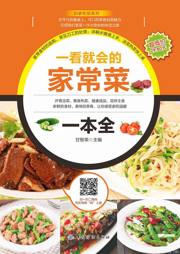 图说菜谱系列 一看就会的家常菜详步图解版腌拌菜 蒸煮菜 焖炖菜 烧烩菜 汤煲羹 主食[pdf]-书籍-学习资料-电子书夸克网盘资源分享