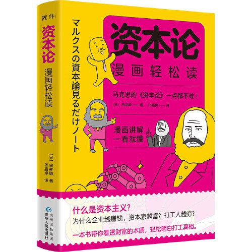 资本论漫画版-书籍-学习资料-电子书夸克网盘资源分享