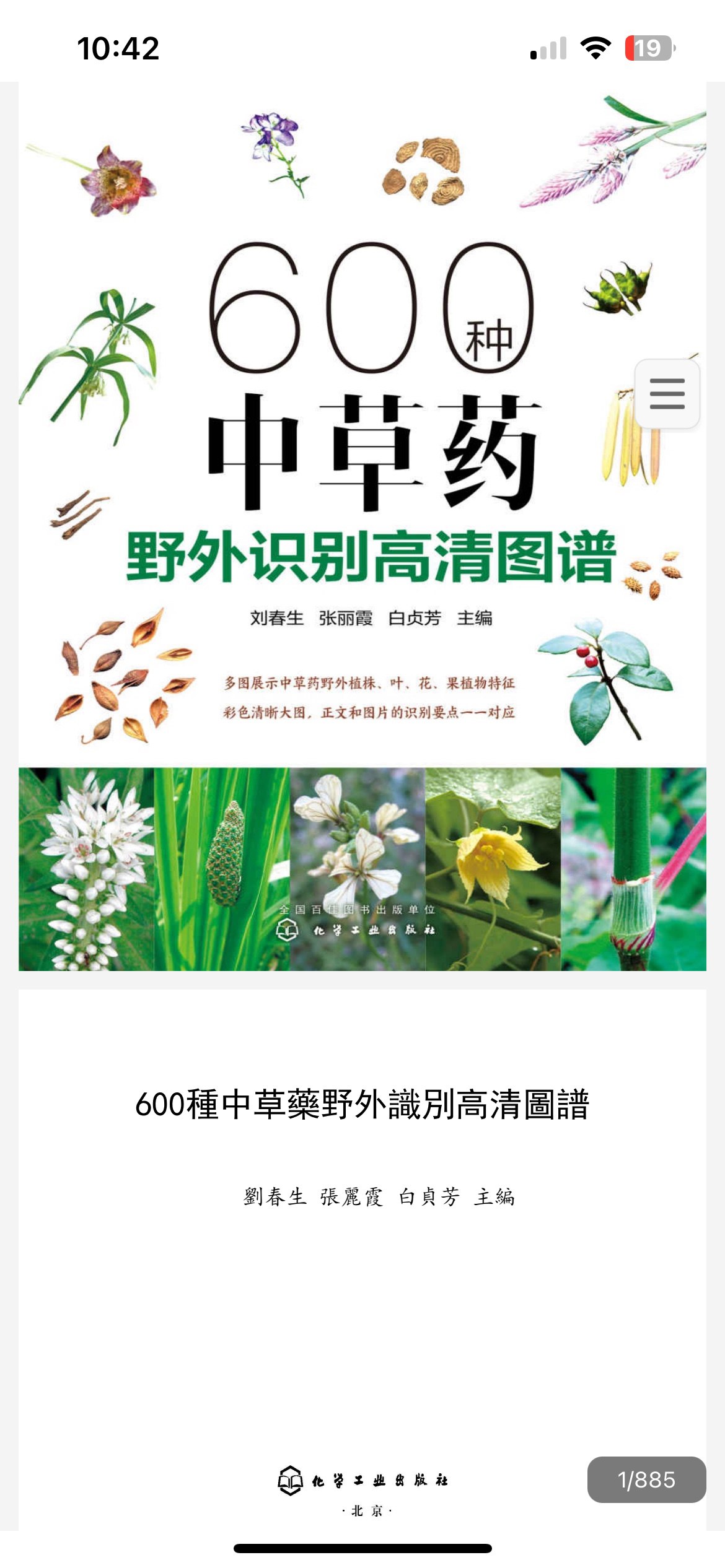 600种中草药野外识别高清图谱中医爱好者必备[pdf]-书籍-学习资料-电子书夸克网盘资源分享