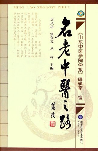 名老中医之路-书籍-学习资料-电子书夸克网盘资源分享