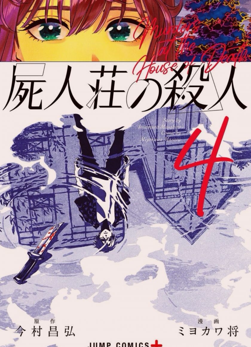 尸人庄杀人事件漫画 4卷全 分类：悬疑[mobi]-书籍-学习资料-电子书夸克网盘资源分享