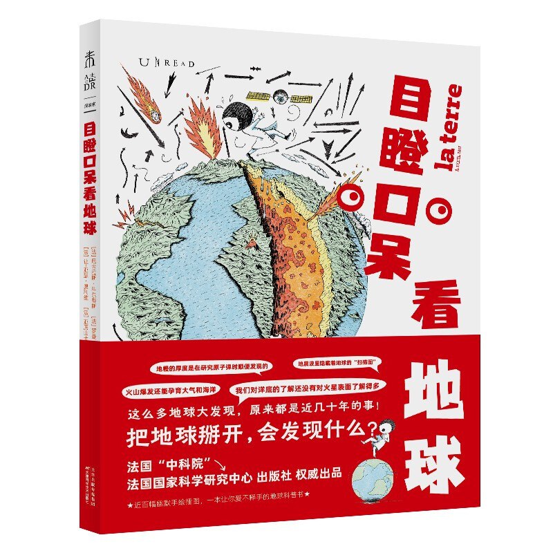 目瞪口呆看地球创意非凡的科普读物-书籍-学习资料-电子书夸克网盘资源分享