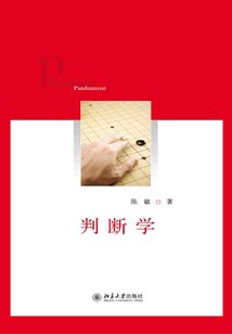 判断学-书籍-学习资料-电子书夸克网盘资源分享