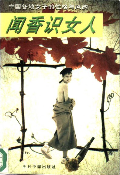[闻香识女人：中国各地女子的性格与风韵].周庆丰主编.文字版-书籍-学习资料-电子书夸克网盘资源分享