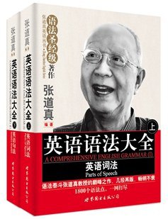 语法泰斗张道真教授的颠覆之作-英语语法大全-书籍-学习资料-电子书夸克网盘资源分享