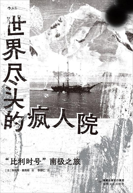 世界尽头的疯人院-书籍-学习资料-电子书夸克网盘资源分享