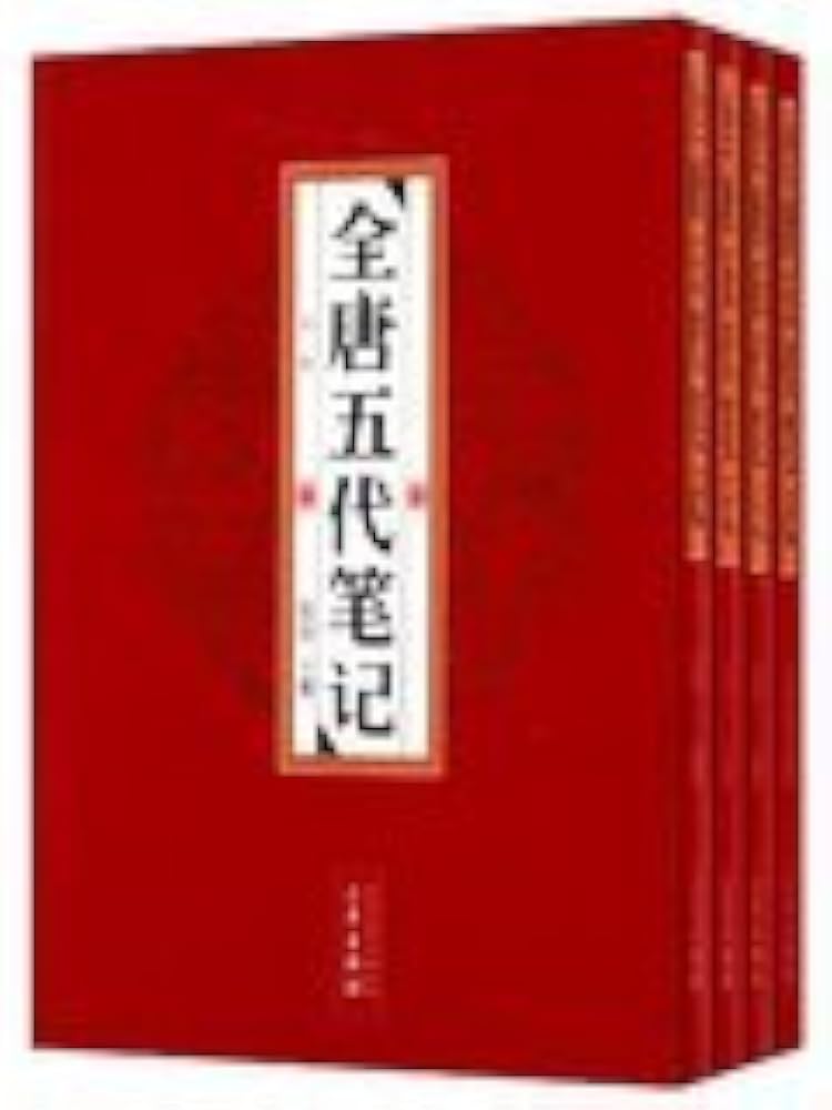 【全唐五代笔记】4册-书籍-学习资料-电子书夸克网盘资源分享