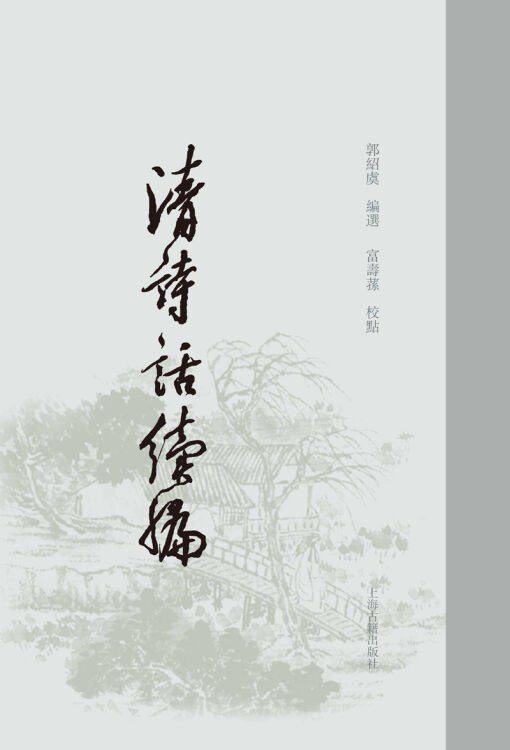 【清诗话+清诗话续编】6册-书籍-学习资料-电子书夸克网盘资源分享