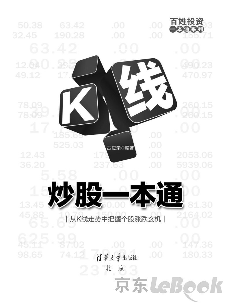 K线炒股一本通古应荣-书籍-学习资料-电子书夸克网盘资源分享