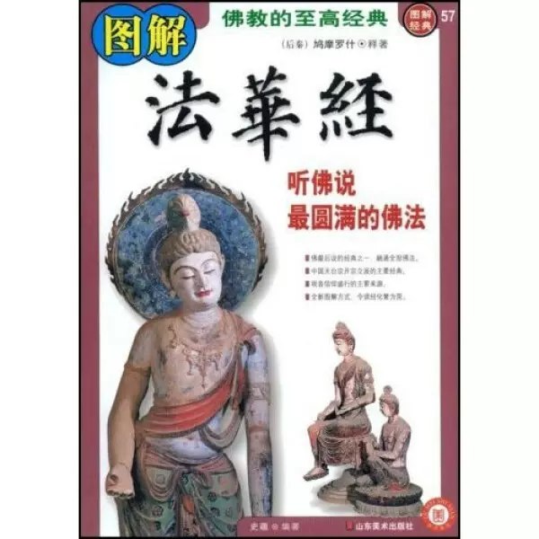 图解法华经 听佛说最圆满的佛法-书籍-学习资料-电子书夸克网盘资源分享