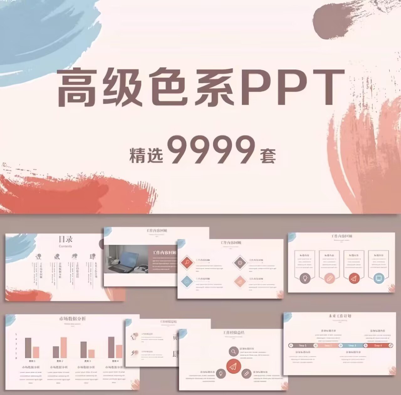 100000套ppt模版含莫兰迪高端大气ppt模板-书籍-学习资料-电子书夸克网盘资源分享