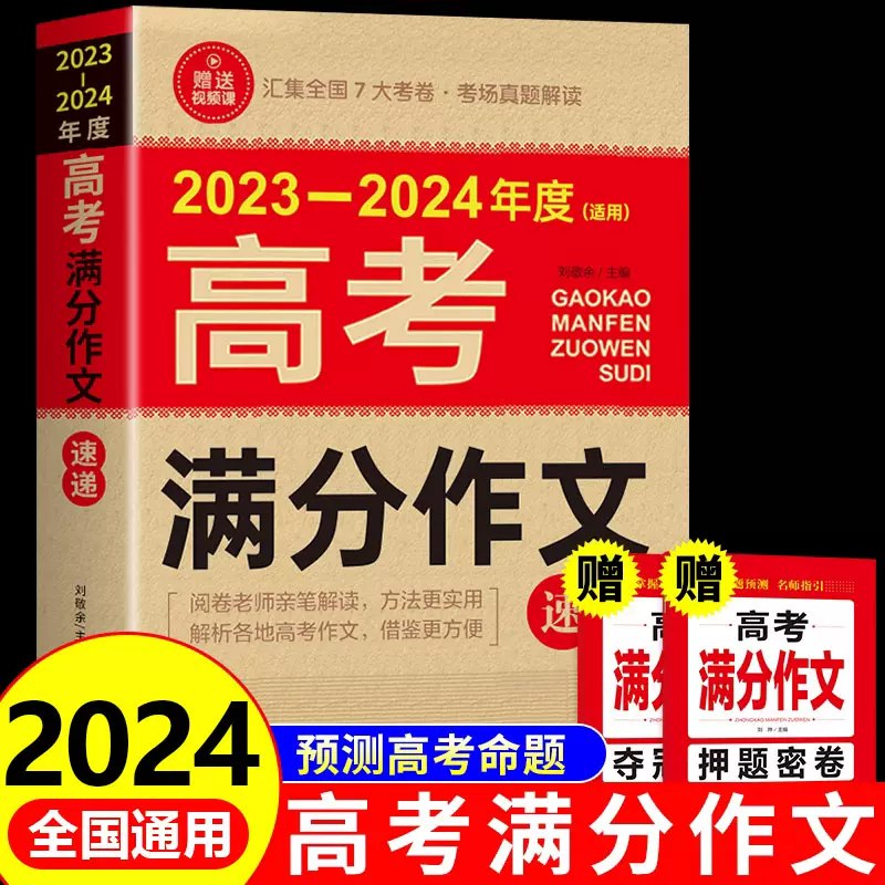 2024高考语文作文资料大全-书籍-学习资料-电子书夸克网盘资源分享