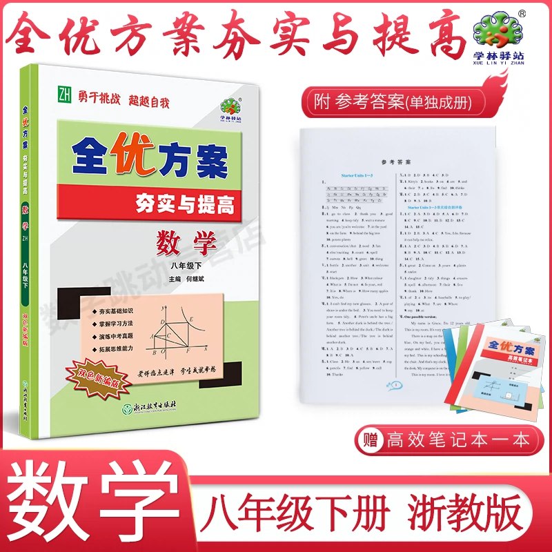 老Z讲数学初中数学专项提升-书籍-学习资料-电子书夸克网盘资源分享
