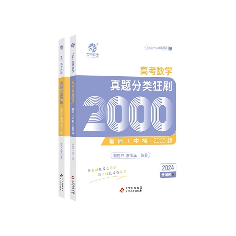 2025版蔡德锦·高考数学真题分类狂刷·基础+中档2000题-书籍-学习资料-电子书夸克网盘资源分享