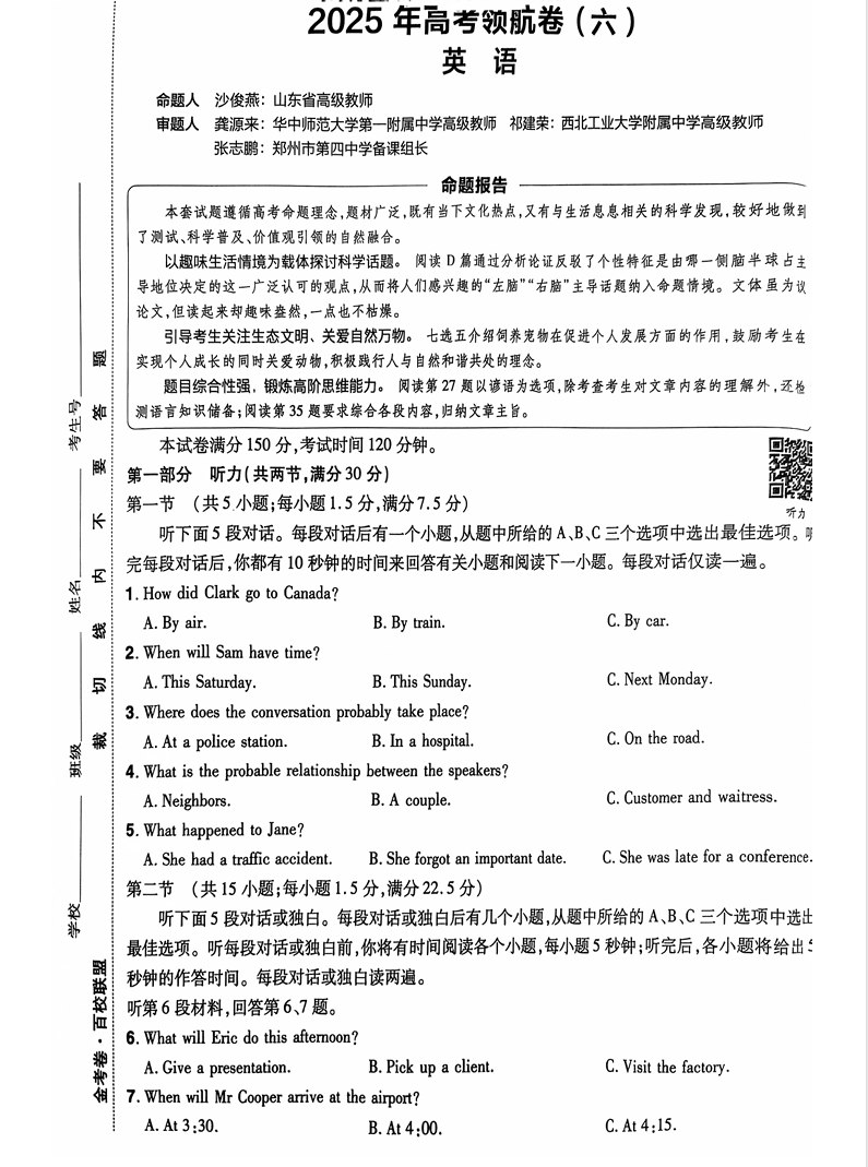25版高考领航卷-新高考英语听力 含音频和解析-书籍-学习资料-电子书夸克网盘资源分享