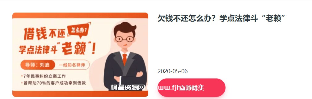 欠钱不还怎么办?学点法律斗“老赖”-书籍-学习资料-电子书夸克网盘资源分享