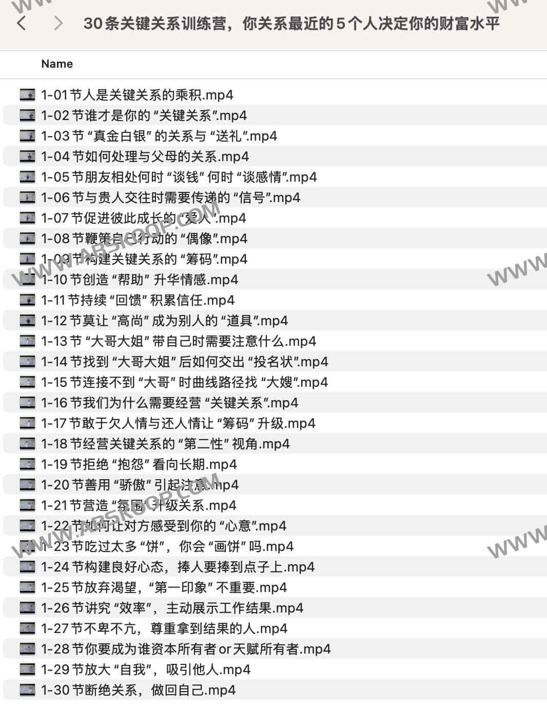 30条关键关系训练营,你关系最近的5个人决定你的财富水平-书籍-学习资料-电子书夸克网盘资源分享