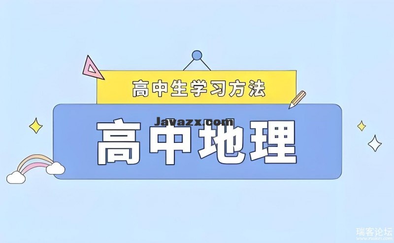 2025高中地理学习资料包 (知识点+教辅+试卷)-书籍-学习资料-电子书夸克网盘资源分享