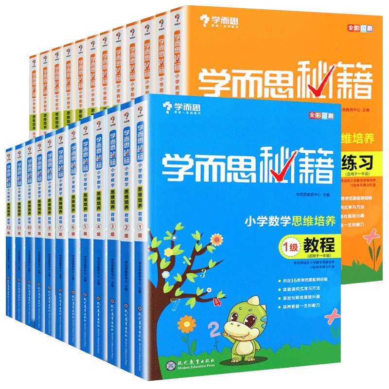1-6年级数学逻辑思维培养-书籍-学习资料-电子书夸克网盘资源分享