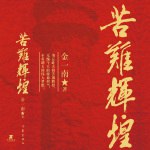 苦难辉煌党史探索有声读物-书籍-学习资料-电子书夸克网盘资源分享