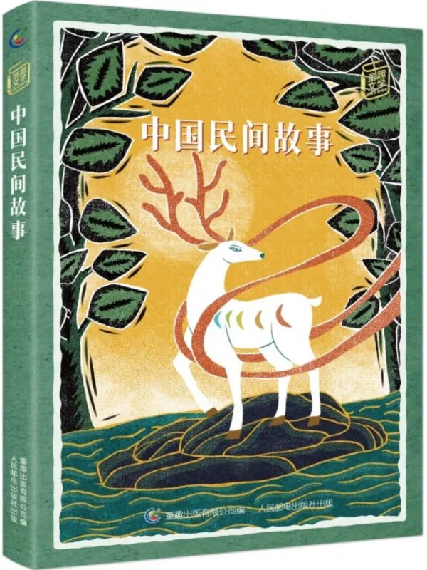 民间故事文字版-书籍-学习资料-电子书夸克网盘资源分享