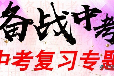 53科学备考中考总复习专题知识要点 (全九科)-书籍-学习资料-电子书夸克网盘资源分享