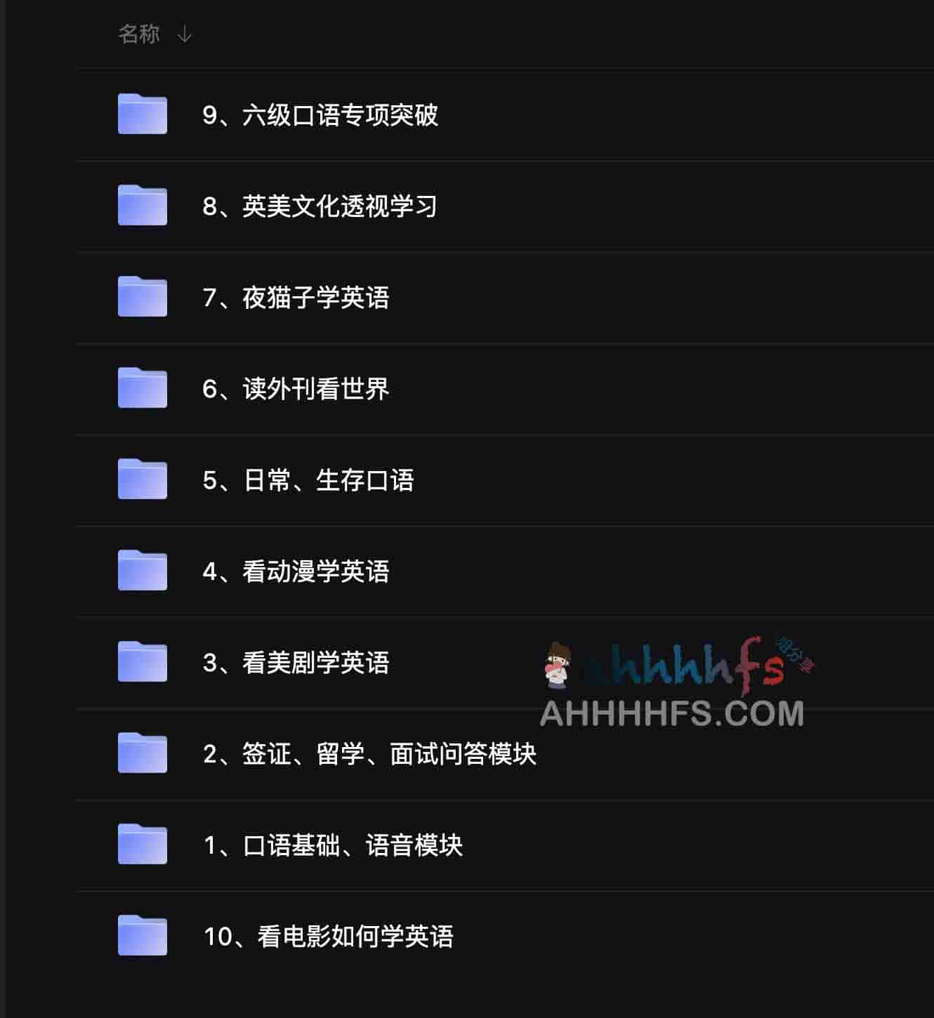 英语口语系统学习班-书籍-学习资料-电子书夸克网盘资源分享