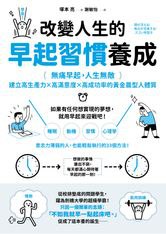 改变人生的早起习惯养成-书籍-学习资料-电子书夸克网盘资源分享