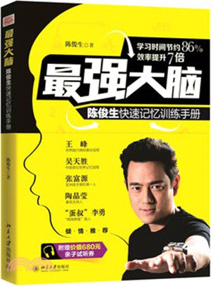 最强大脑陈俊生快速记忆训练手册-书籍-学习资料-电子书夸克网盘资源分享