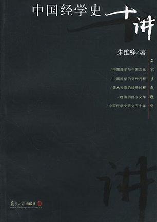 中国经学史十讲-书籍-学习资料-电子书夸克网盘资源分享