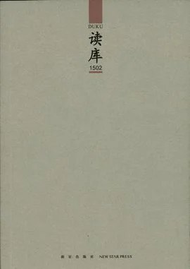 读库 [2006-2019] 综合性人文社科非虚构读物-书籍-学习资料-电子书夸克网盘资源分享