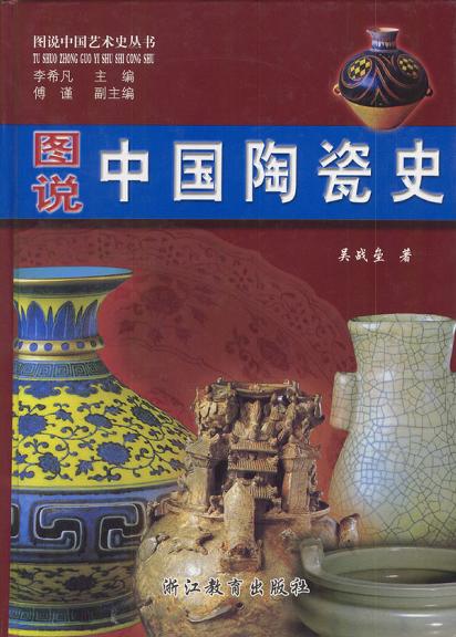 图说中国陶瓷史-书籍-学习资料-电子书夸克网盘资源分享