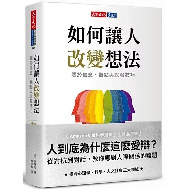 如何让人改变想法：关于信念、观点与说服技巧-书籍-学习资料-电子书夸克网盘资源分享