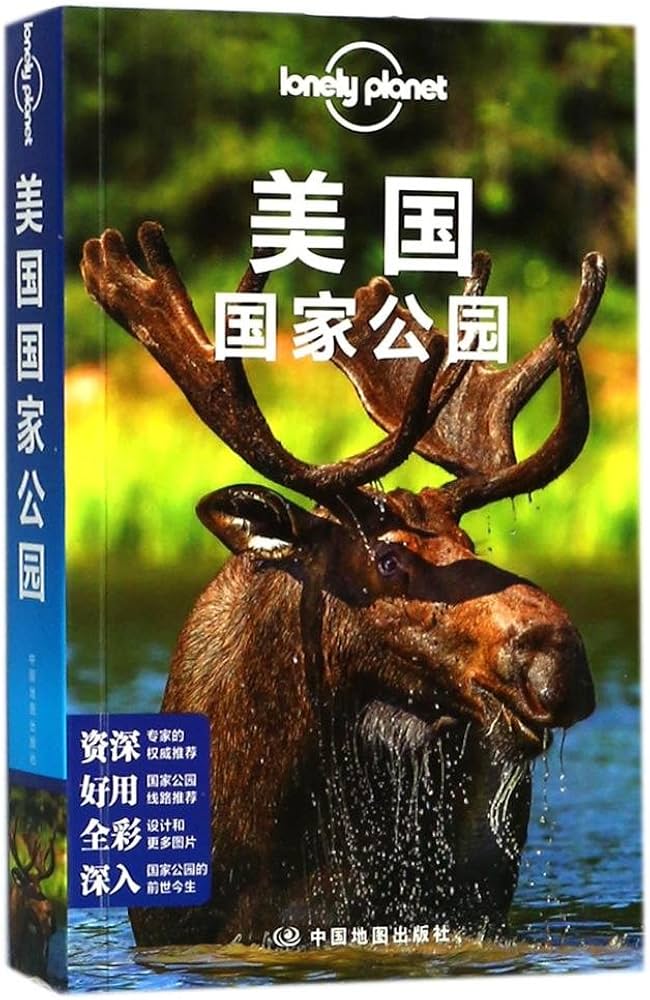 Lonely Planet孤独星球：中国自驾（2017年版）-书籍-学习资料-电子书夸克网盘资源分享