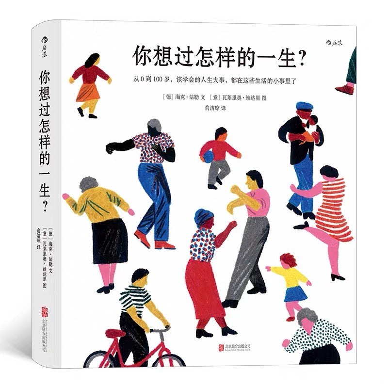 你想过怎样的一生？海克·法勒-书籍-学习资料-电子书夸克网盘资源分享