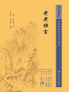 老老恒言曹庭栋-书籍-学习资料-电子书夸克网盘资源分享