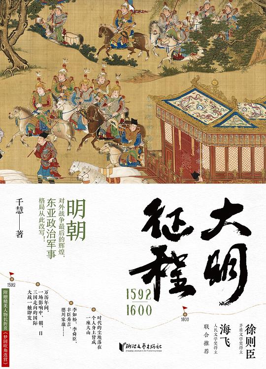 大明征程1592—1600-书籍-学习资料-电子书夸克网盘资源分享