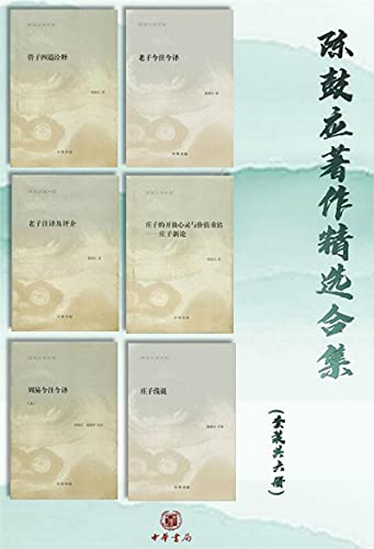 陈鼓应著作精选合集(套装共6册)-书籍-学习资料-电子书夸克网盘资源分享