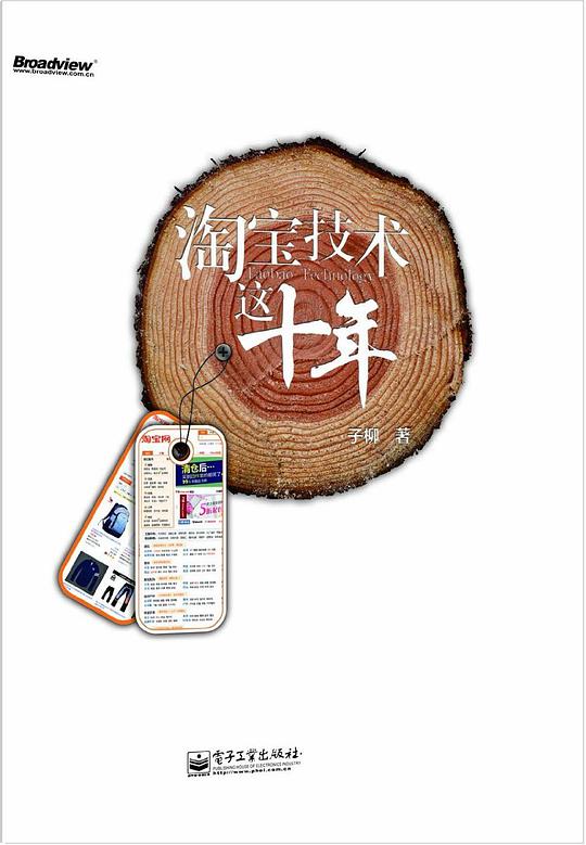 淘宝技术这十年电子书下载 (淘宝技术大学校长解密淘宝十年)-书籍-学习资料-电子书夸克网盘资源分享