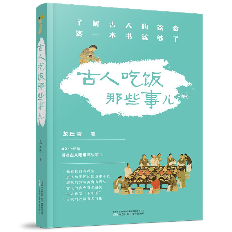 古人吃饭那些事儿龙丘雪-书籍-学习资料-电子书夸克网盘资源分享