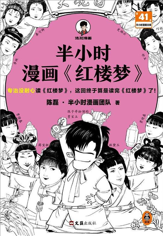 半小时漫画红楼梦-书籍-学习资料-电子书夸克网盘资源分享