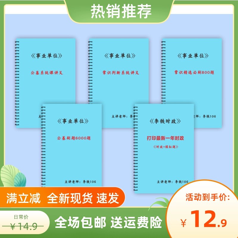 公基常识刷题册（合集）-书籍-学习资料-电子书夸克网盘资源分享